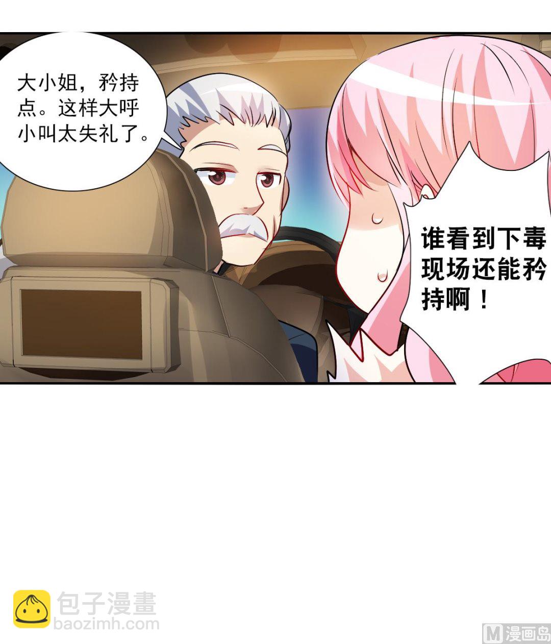 奇怪的蘇夕 - 第2季92話 - 2