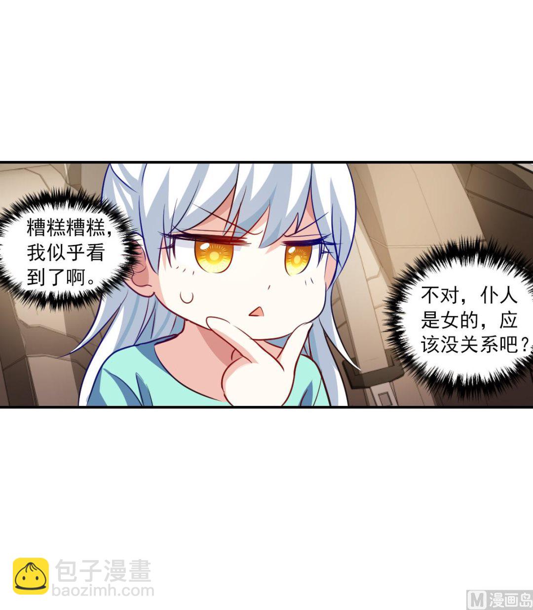 奇怪的蘇夕 - 第2季102話 - 6