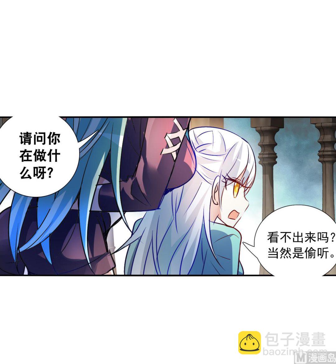 奇怪的蘇夕 - 第2季104話 - 3