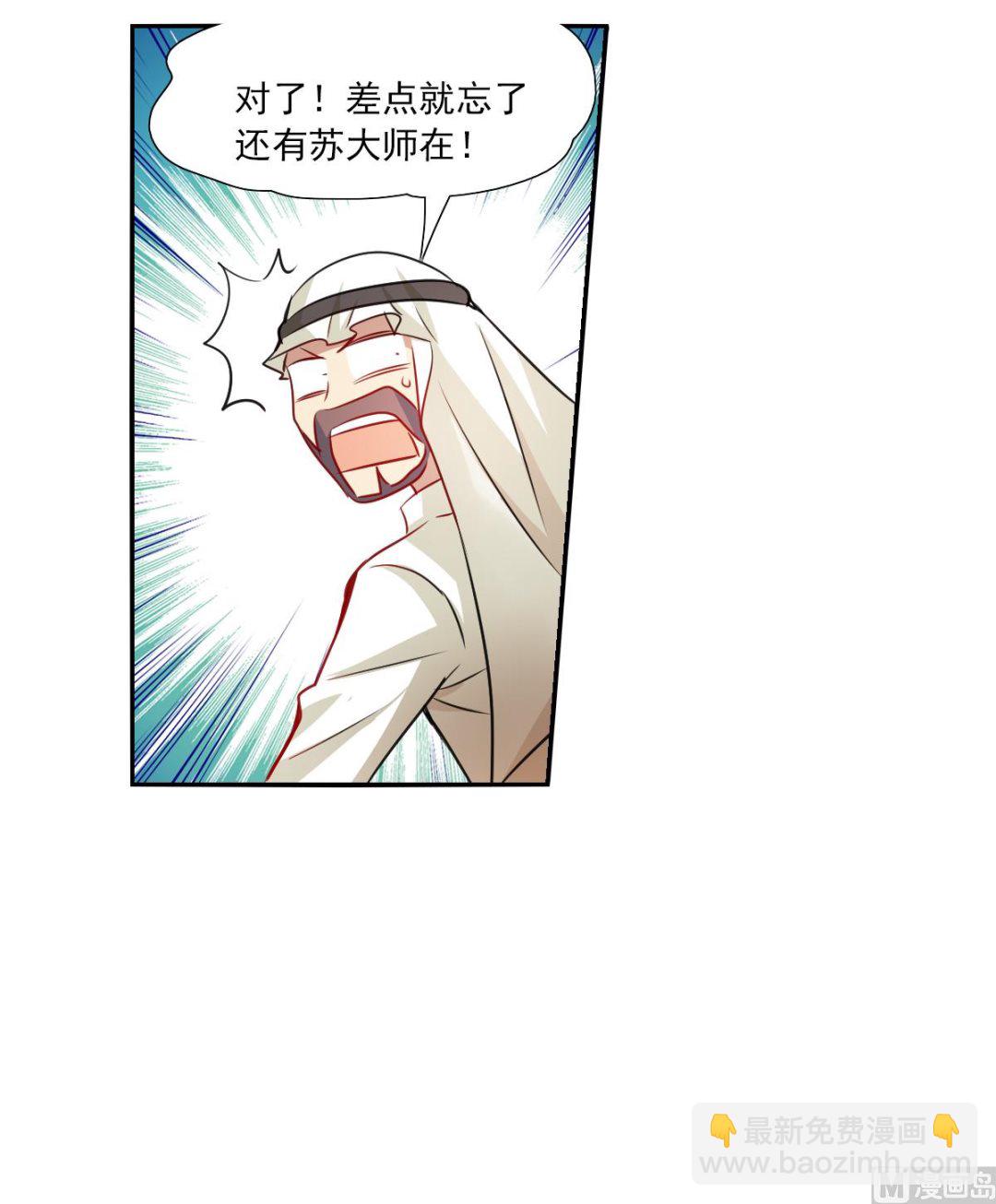 奇怪的苏夕 - 第2季104话 - 6