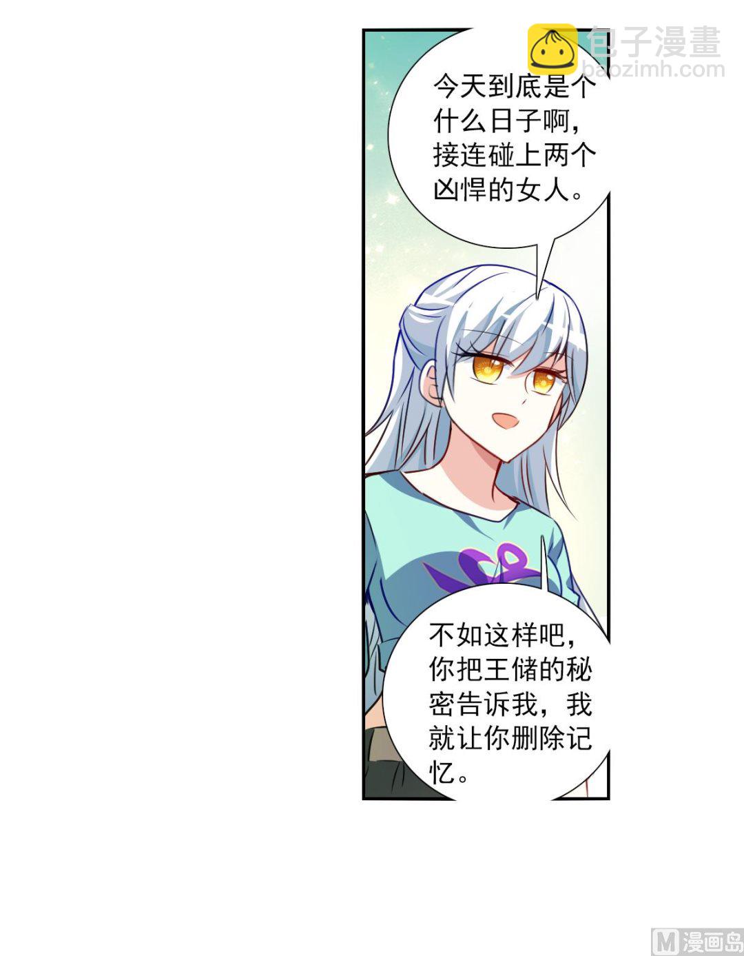 奇怪的蘇夕 - 第2季104話 - 4