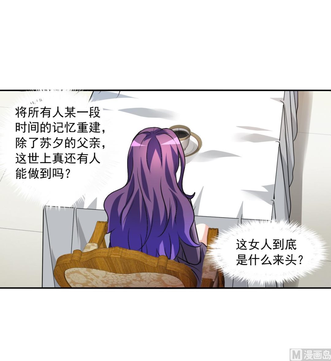 奇怪的蘇夕 - 第2季104話 - 2