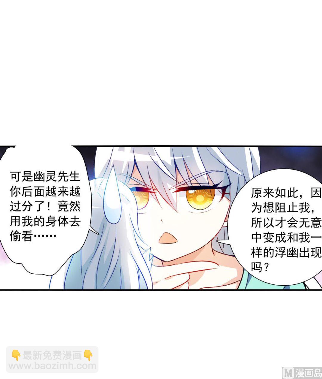 奇怪的蘇夕 - 第2季108話 - 3