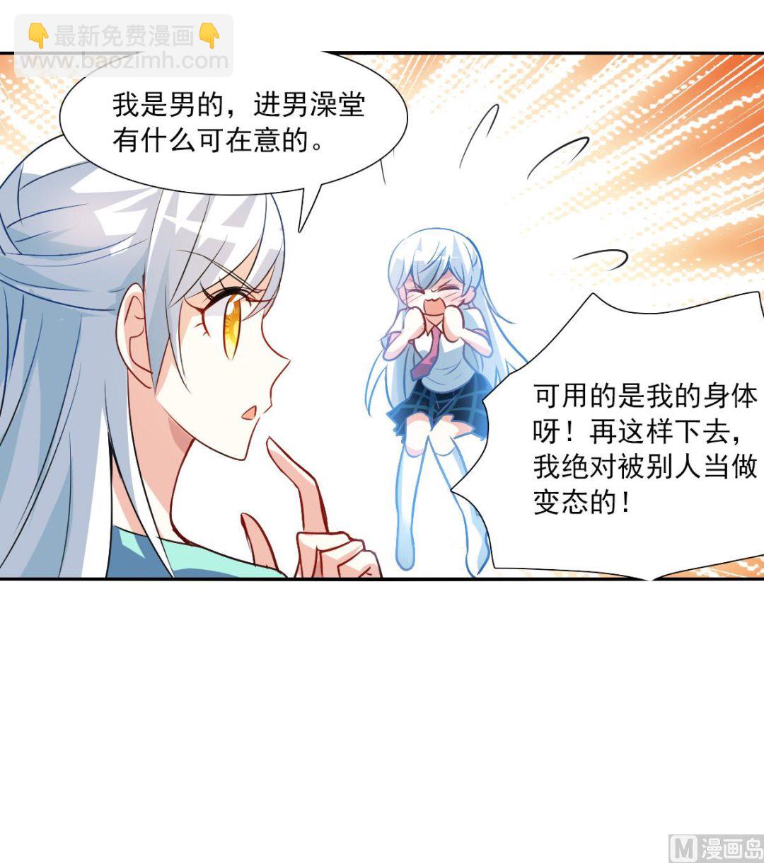 奇怪的蘇夕 - 第2季108話 - 5