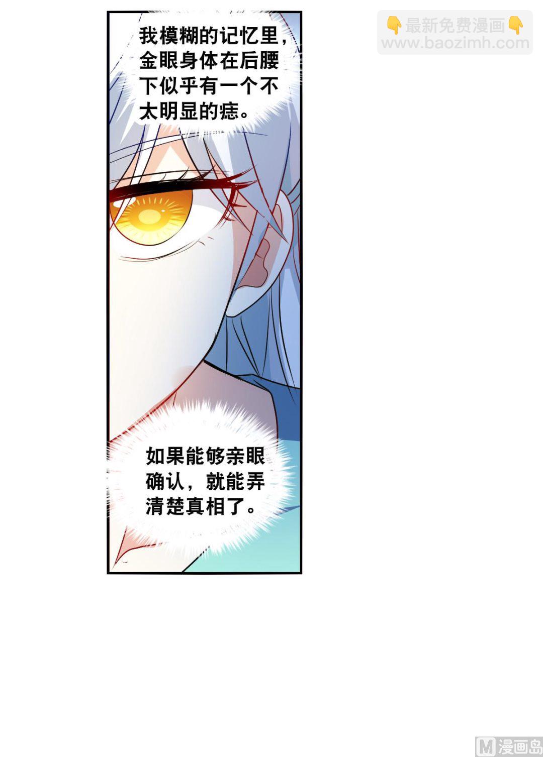 奇怪的蘇夕 - 第2季108話 - 1