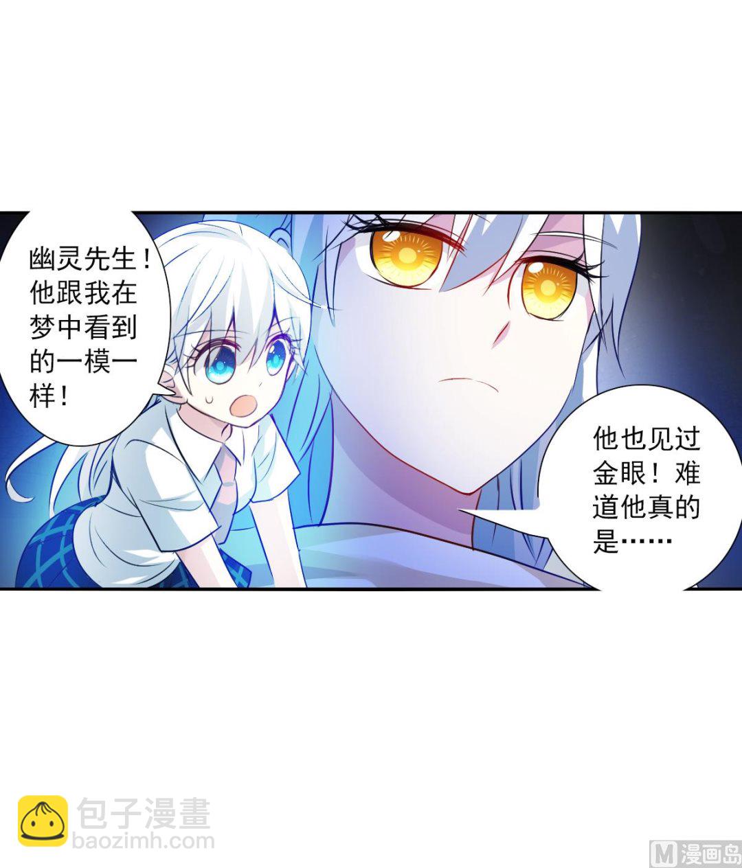 奇怪的蘇夕 - 第2季110話 - 3