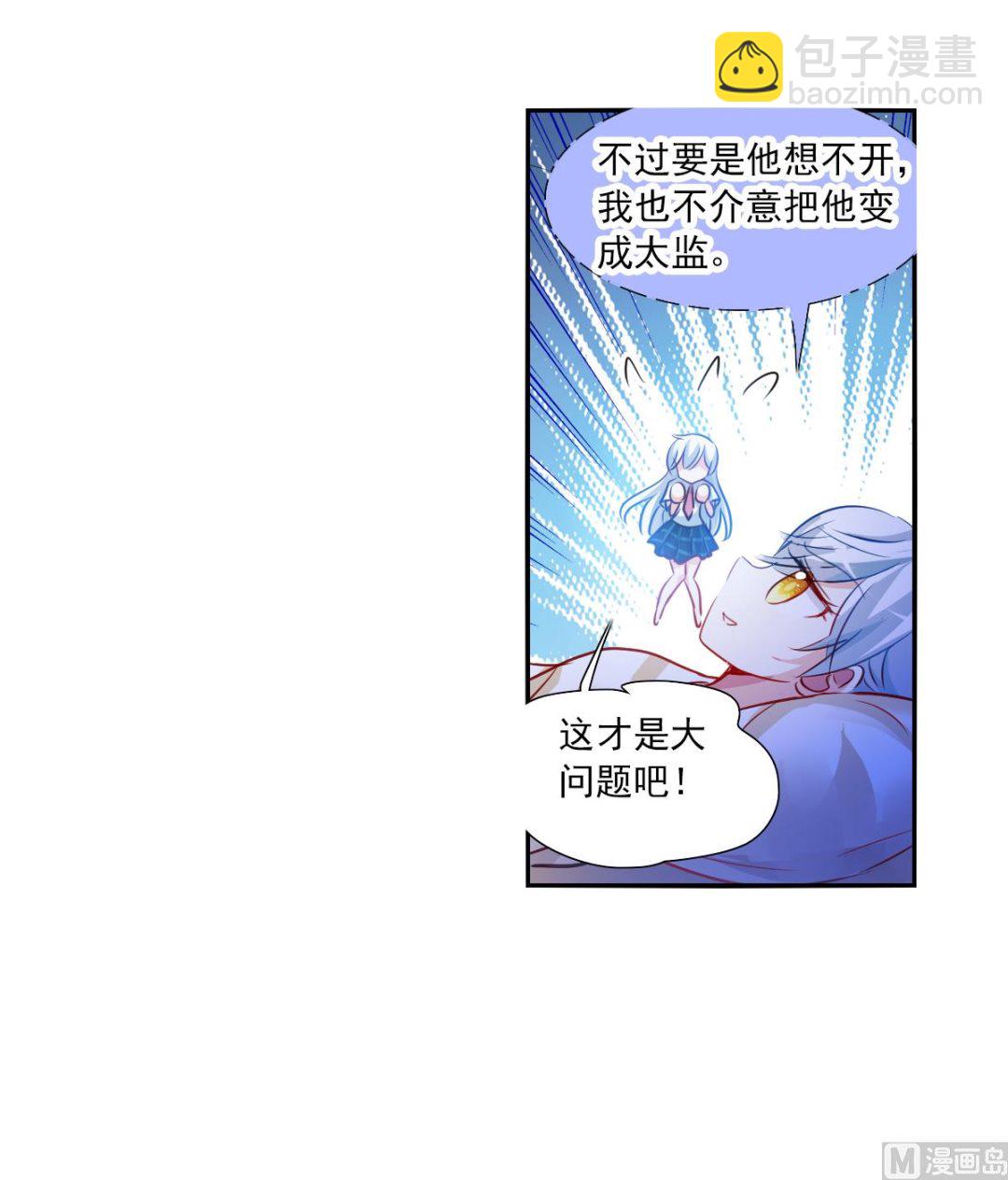 奇怪的蘇夕 - 第2季110話 - 5