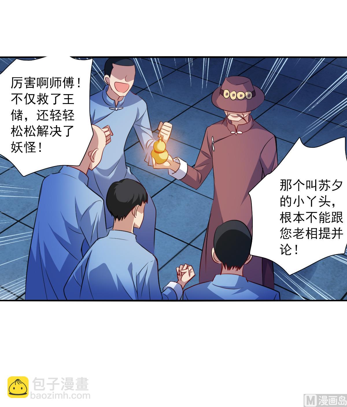 奇怪的蘇夕 - 第2季112話 - 6