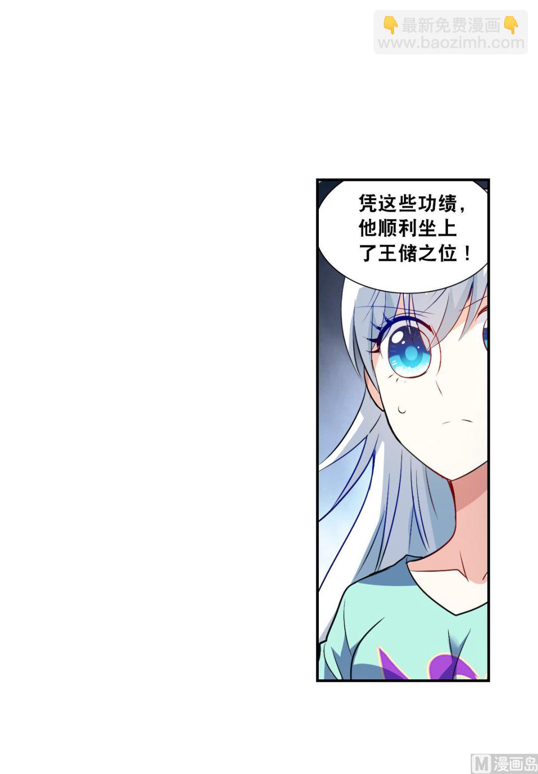 奇怪的蘇夕 - 第2季114話 - 2