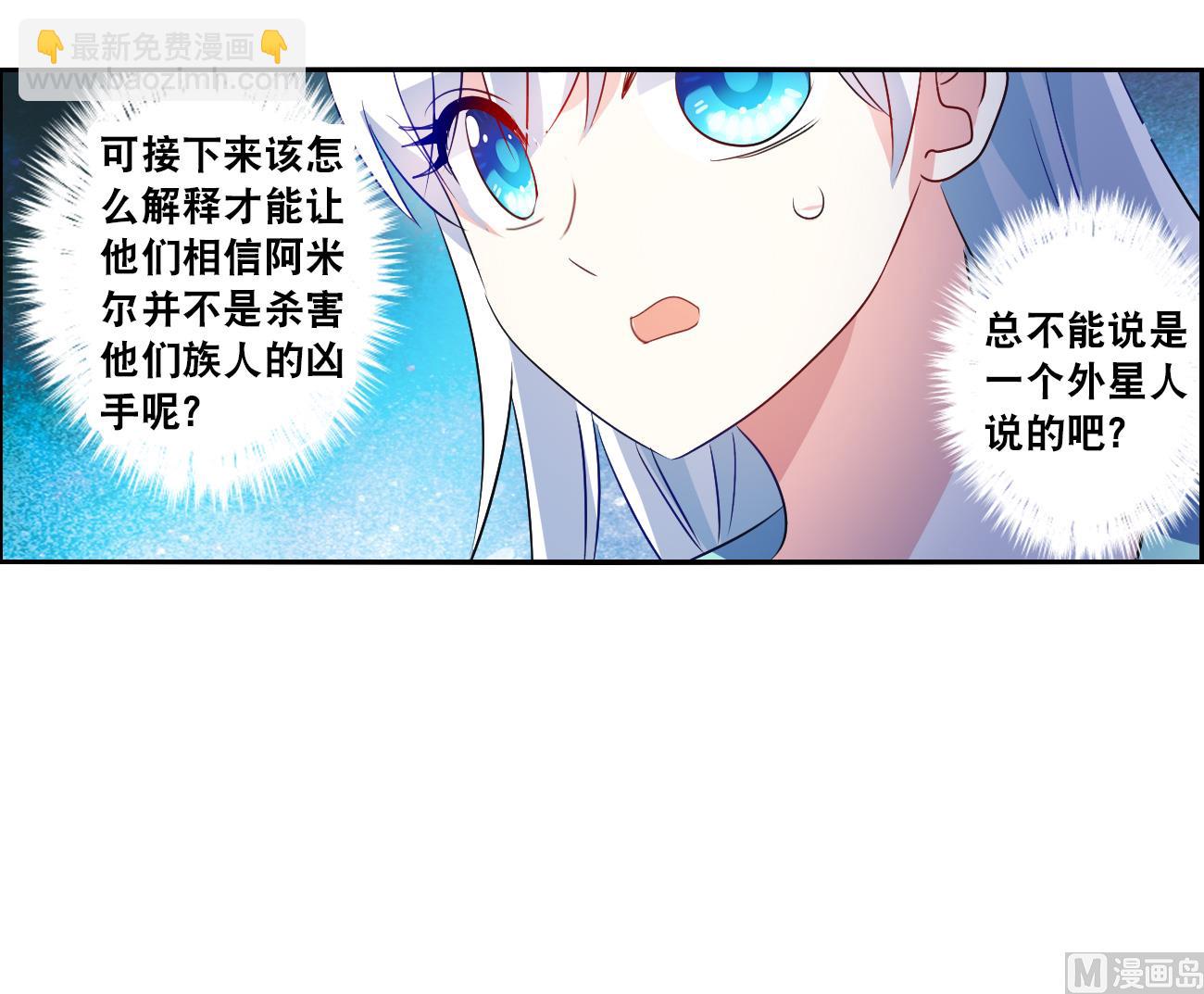 奇怪的蘇夕 - 第2季116話 - 4