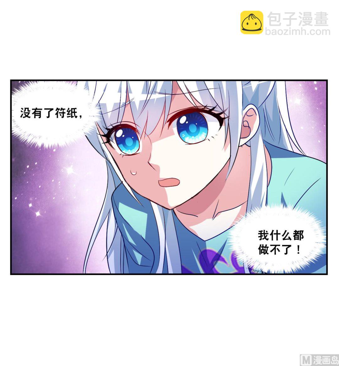 奇怪的蘇夕 - 第2季118話 - 4