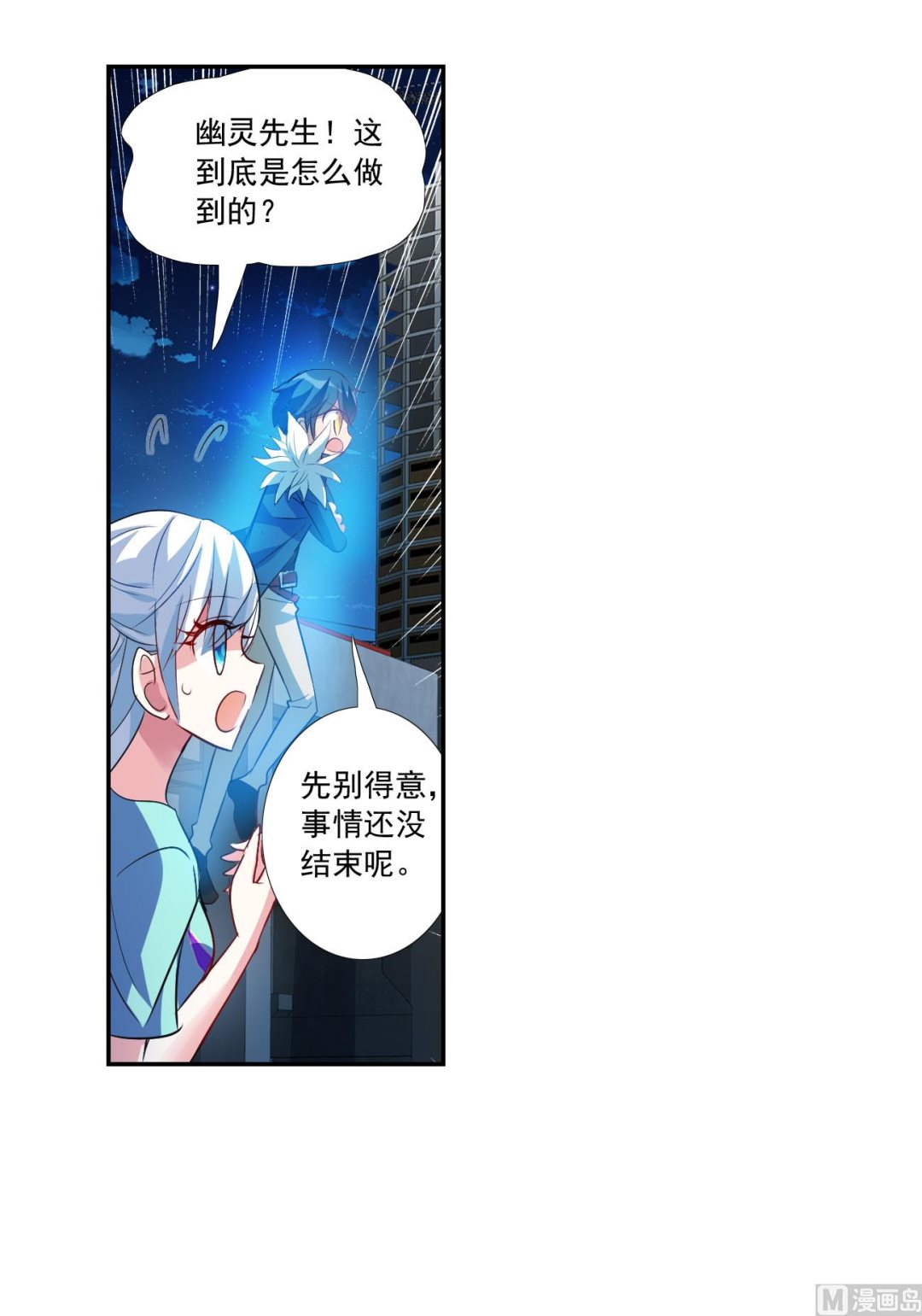 奇怪的蘇夕 - 第2季120話 - 1