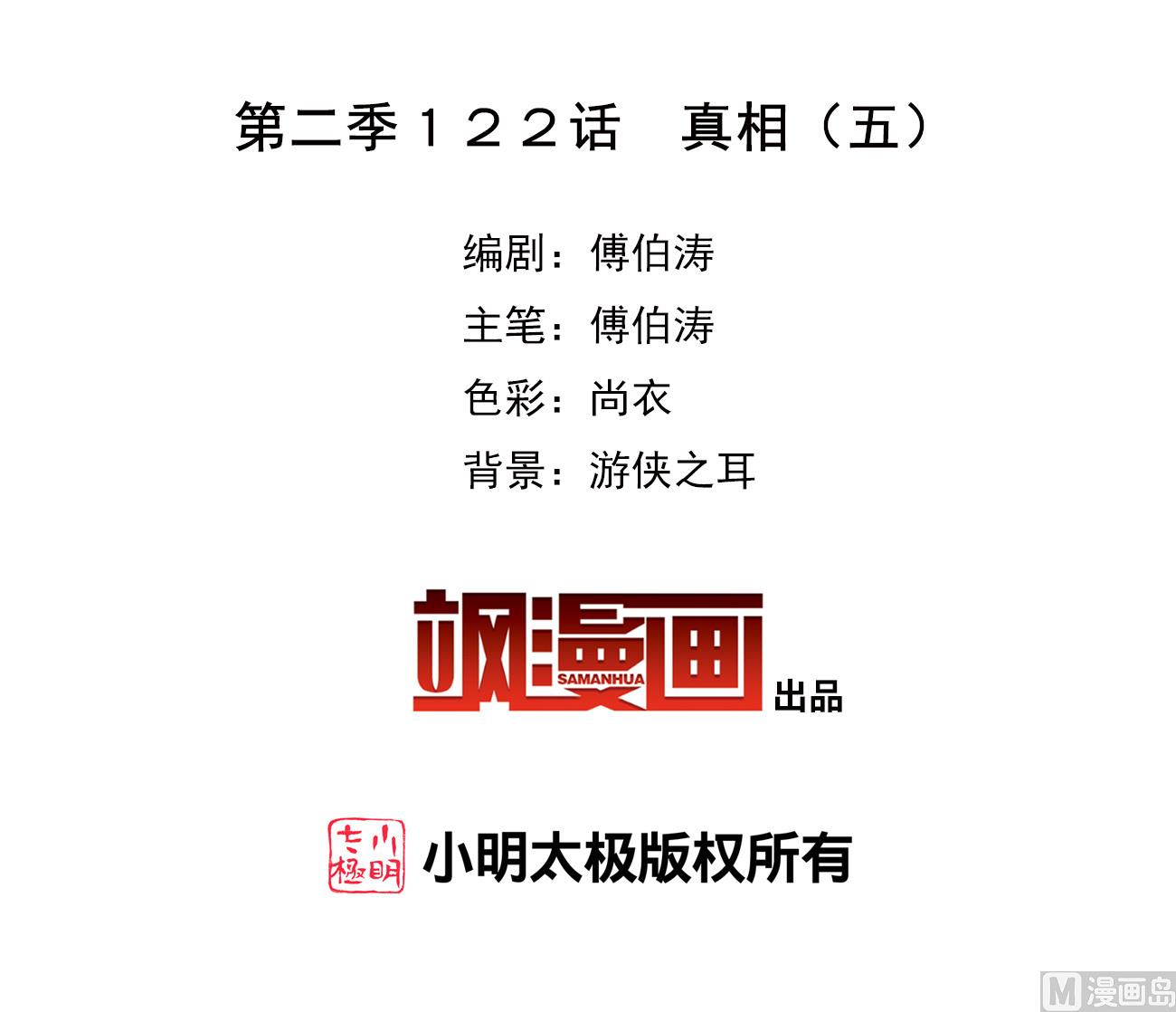 奇怪的苏夕 - 第2季122话 - 2