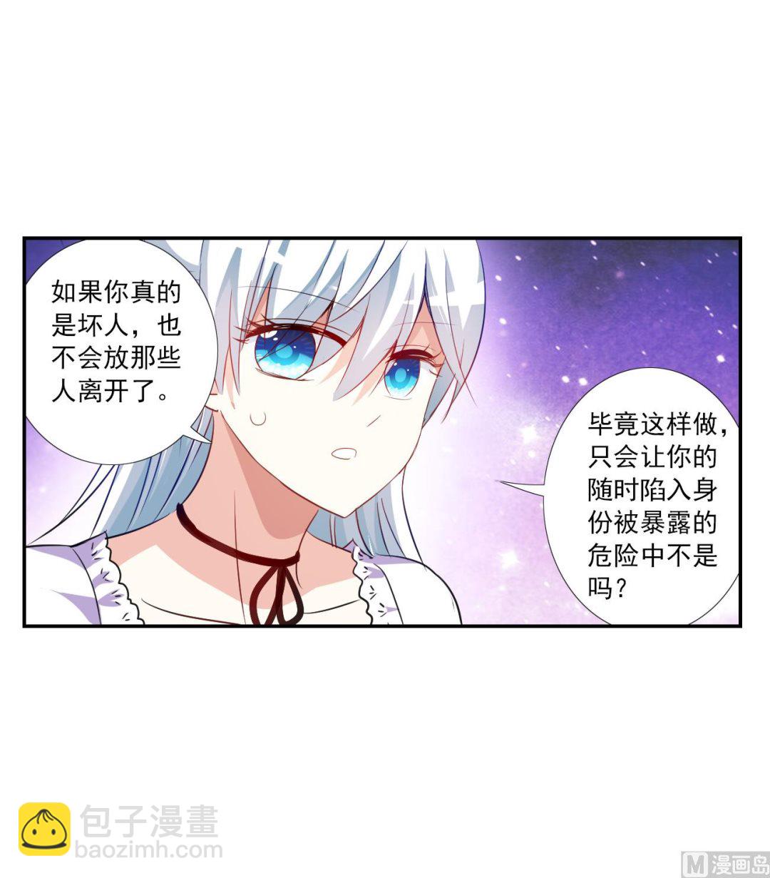 奇怪的蘇夕 - 第2季122話 - 3