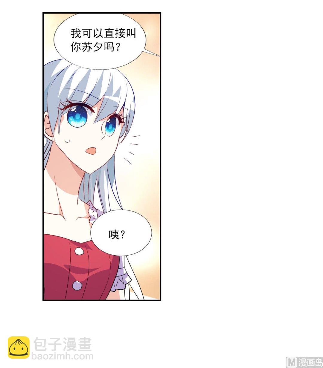 奇怪的蘇夕 - 第2季122話 - 1