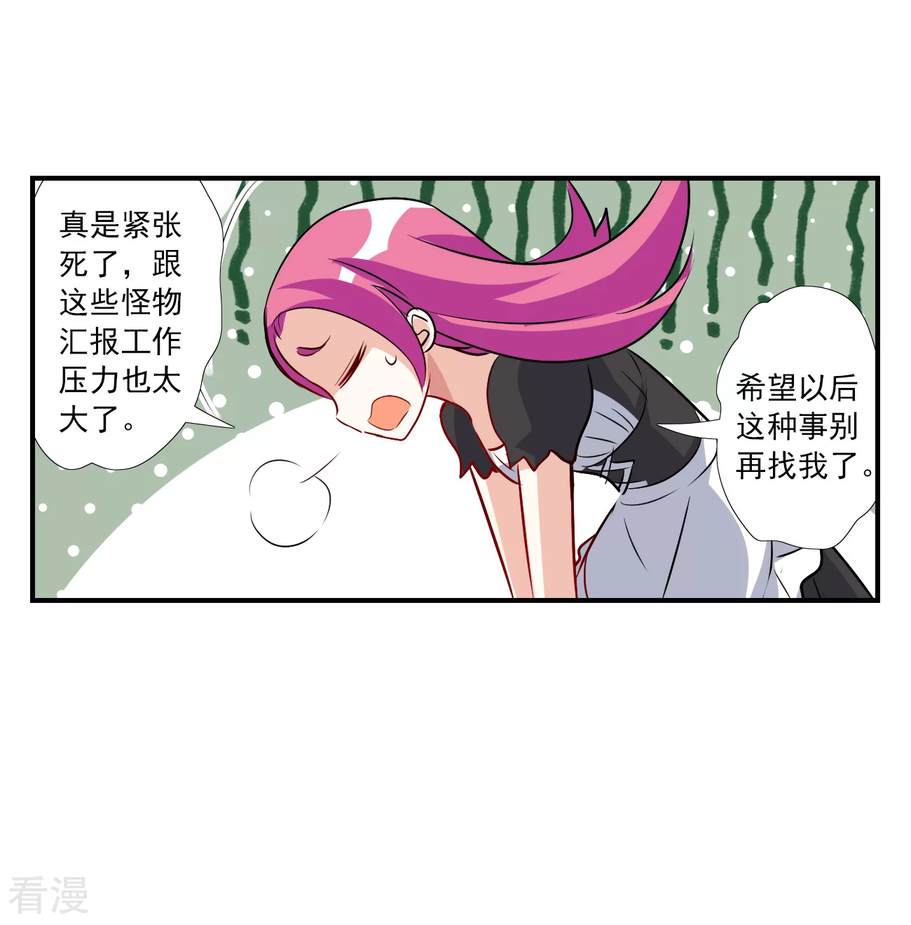 奇怪的苏夕 - 第2季第125话 水落石出3 - 1