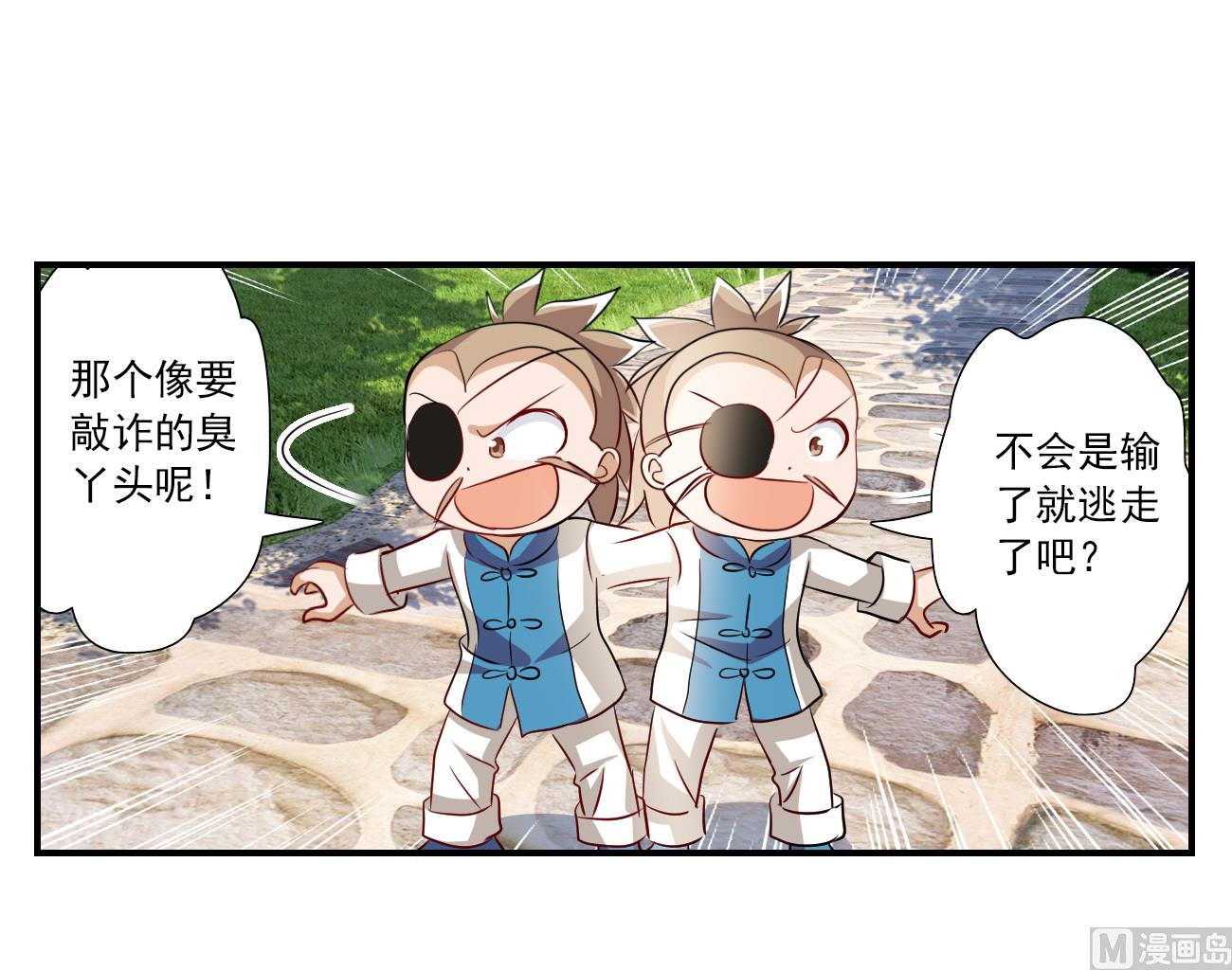 奇怪的蘇夕 - 第2季133話 - 1