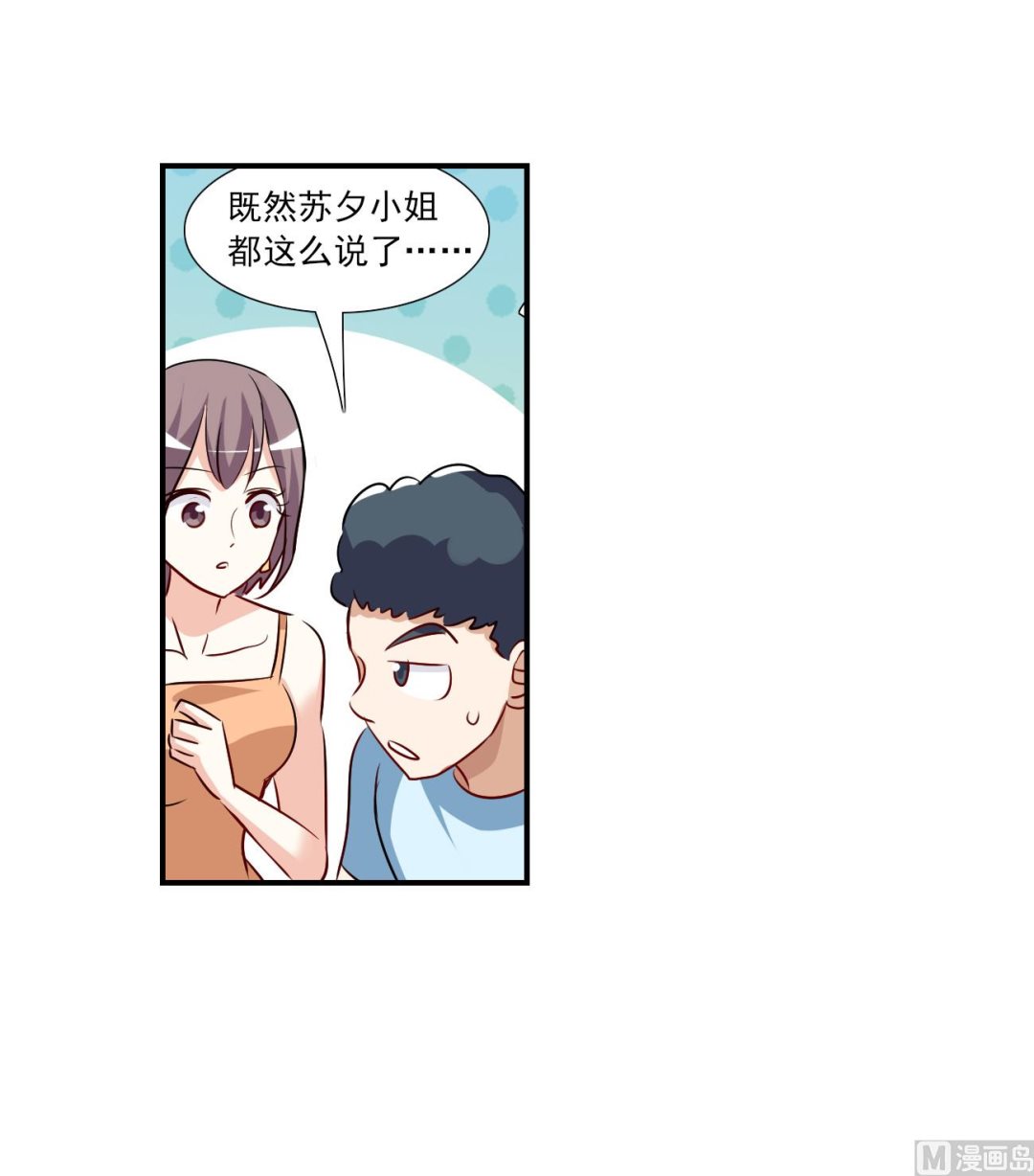 奇怪的蘇夕 - 第2季133話 - 1