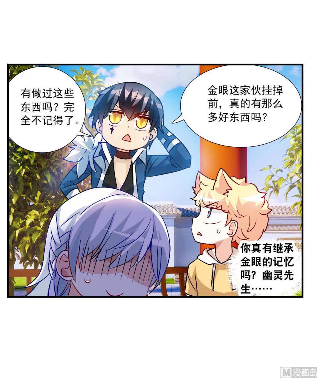 奇怪的蘇夕 - 第2季第135話 - 5