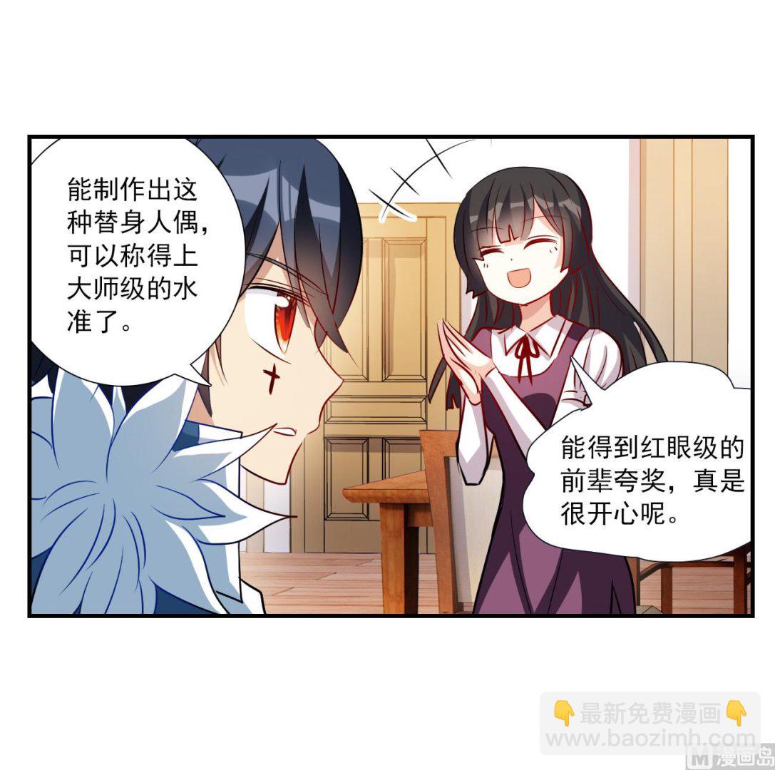 奇怪的蘇夕 - 第2季第137話 - 2