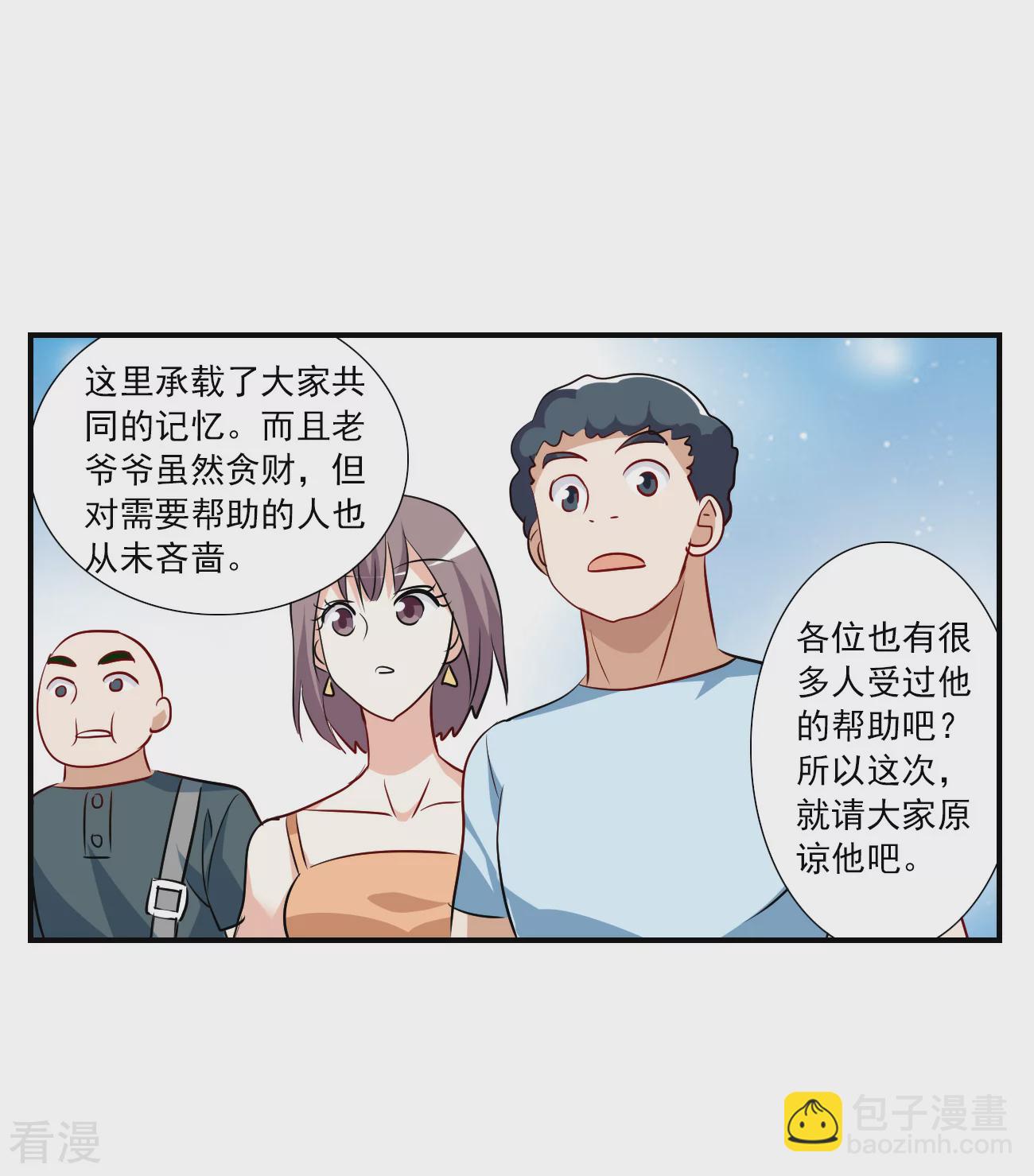 奇怪的苏夕 - 第2季第133话 玄宝斋的灾难4 - 1