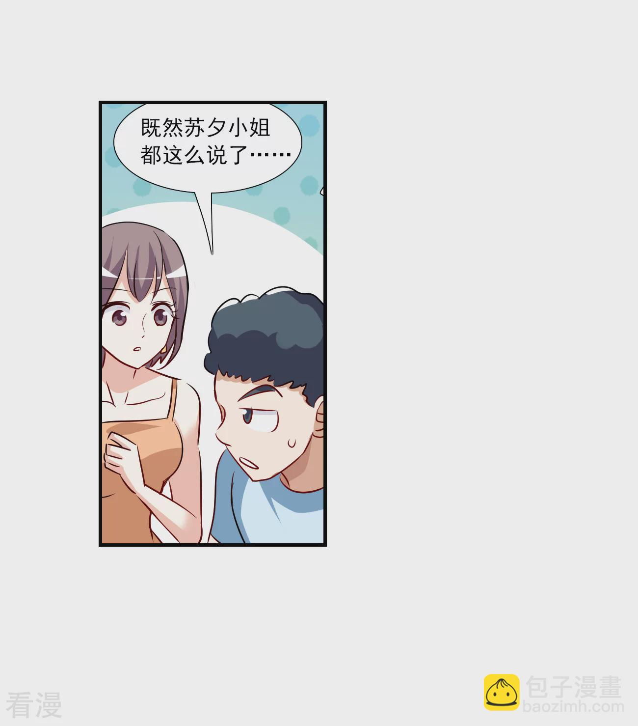 奇怪的蘇夕 - 第2季第133話 玄寶齋的災難4 - 2