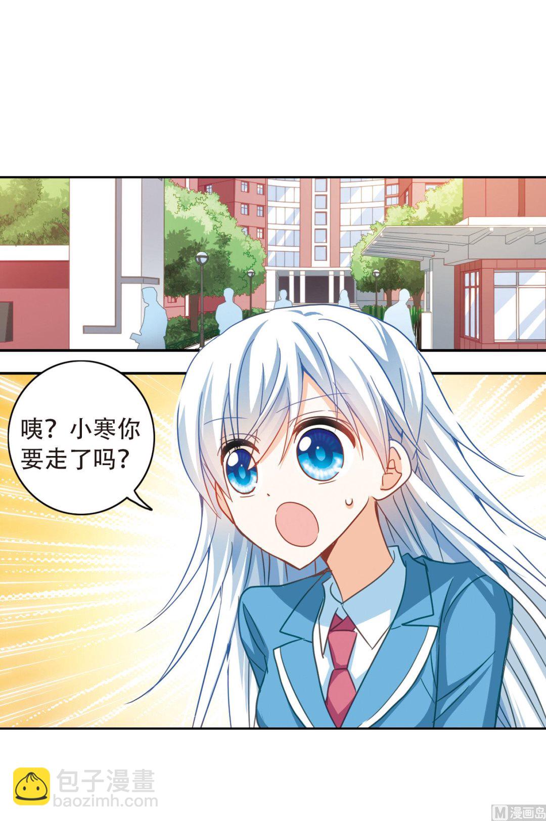 奇怪的蘇夕 - 第54話 - 4