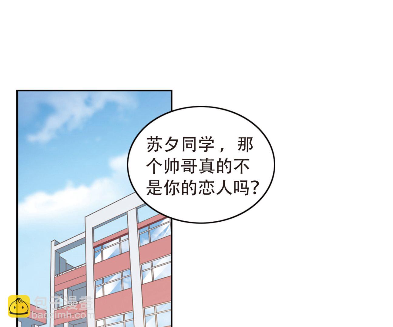 奇怪的苏夕 - 第56话 - 1