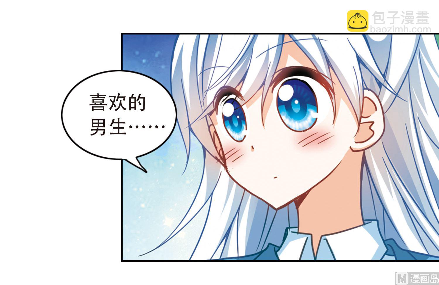 奇怪的蘇夕 - 第56話 - 3