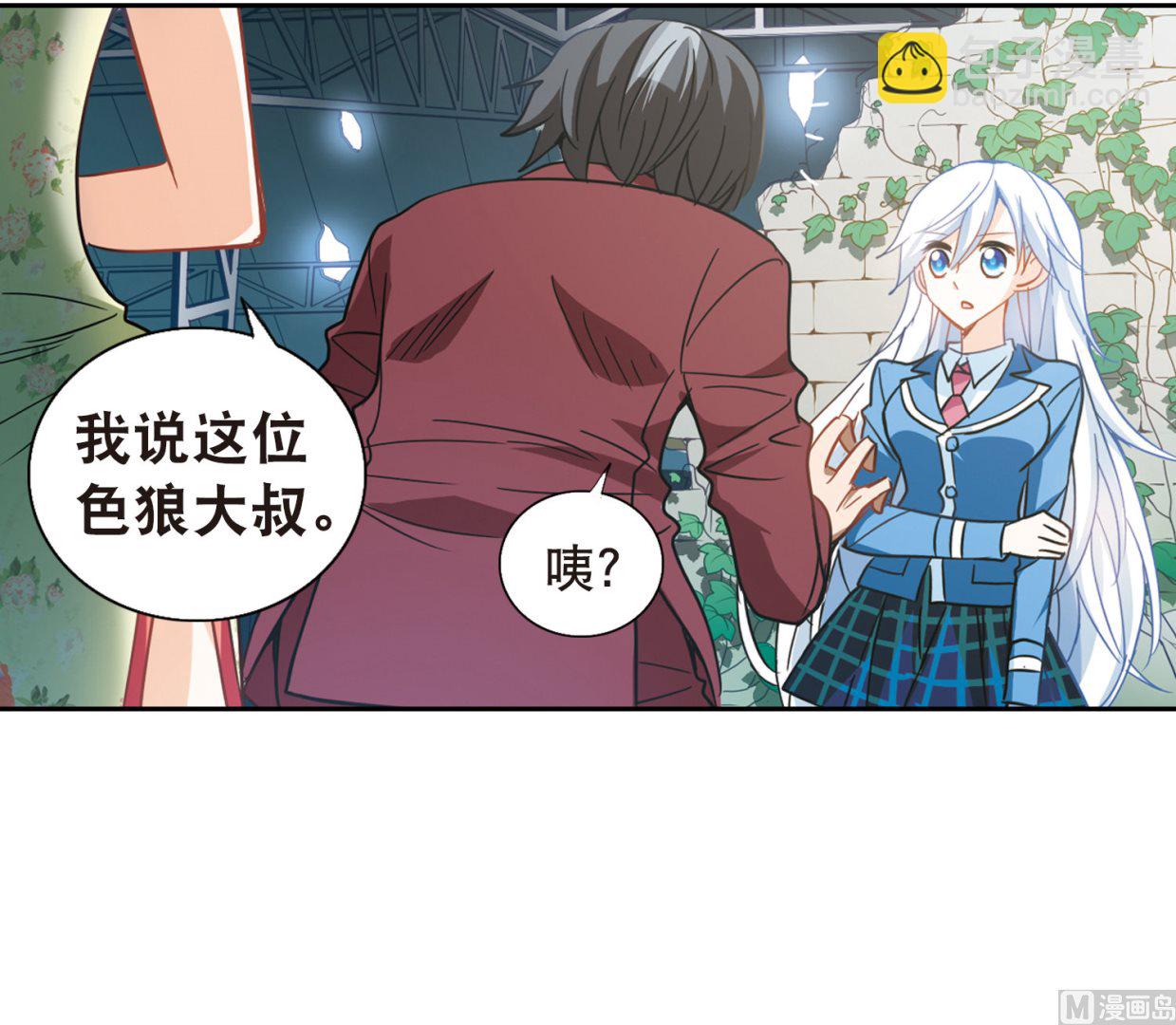 奇怪的蘇夕 - 第64話 - 4