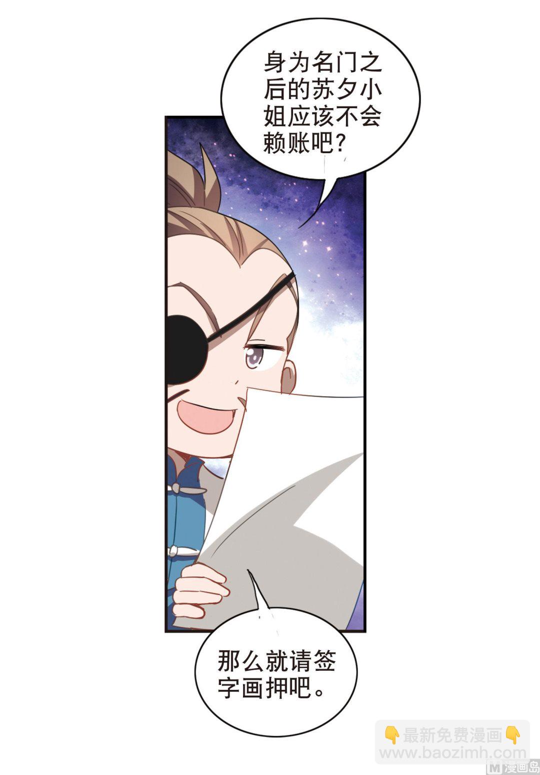 奇怪的蘇夕 - 第76話 - 2