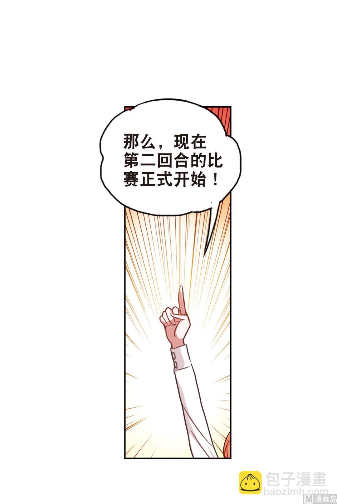 奇怪的蘇夕 - 第84話 - 4