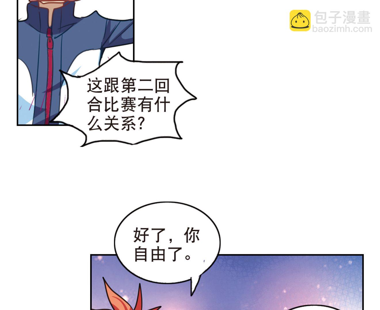 奇怪的蘇夕 - 第84話 - 4