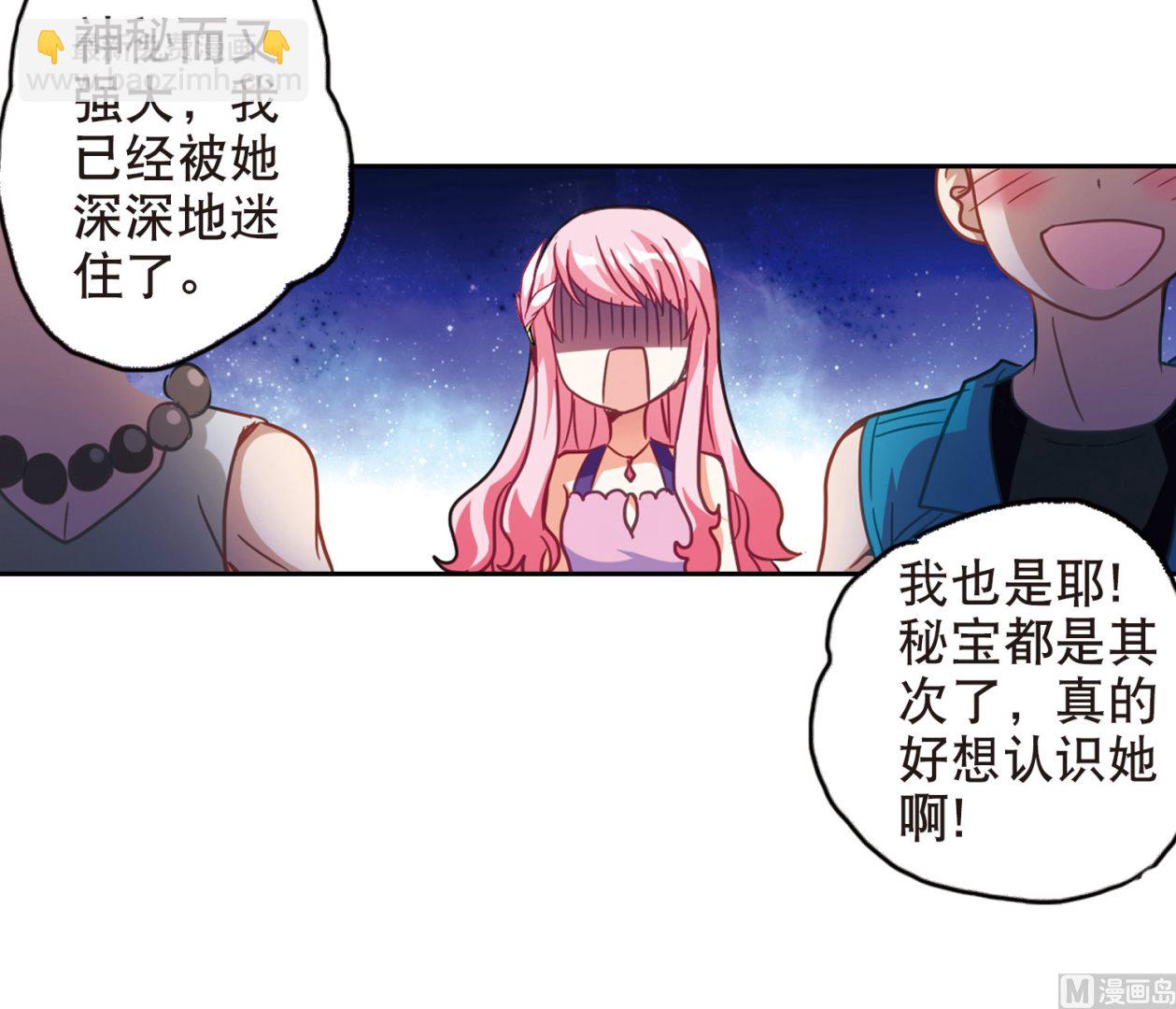 奇怪的蘇夕 - 第86話 - 4