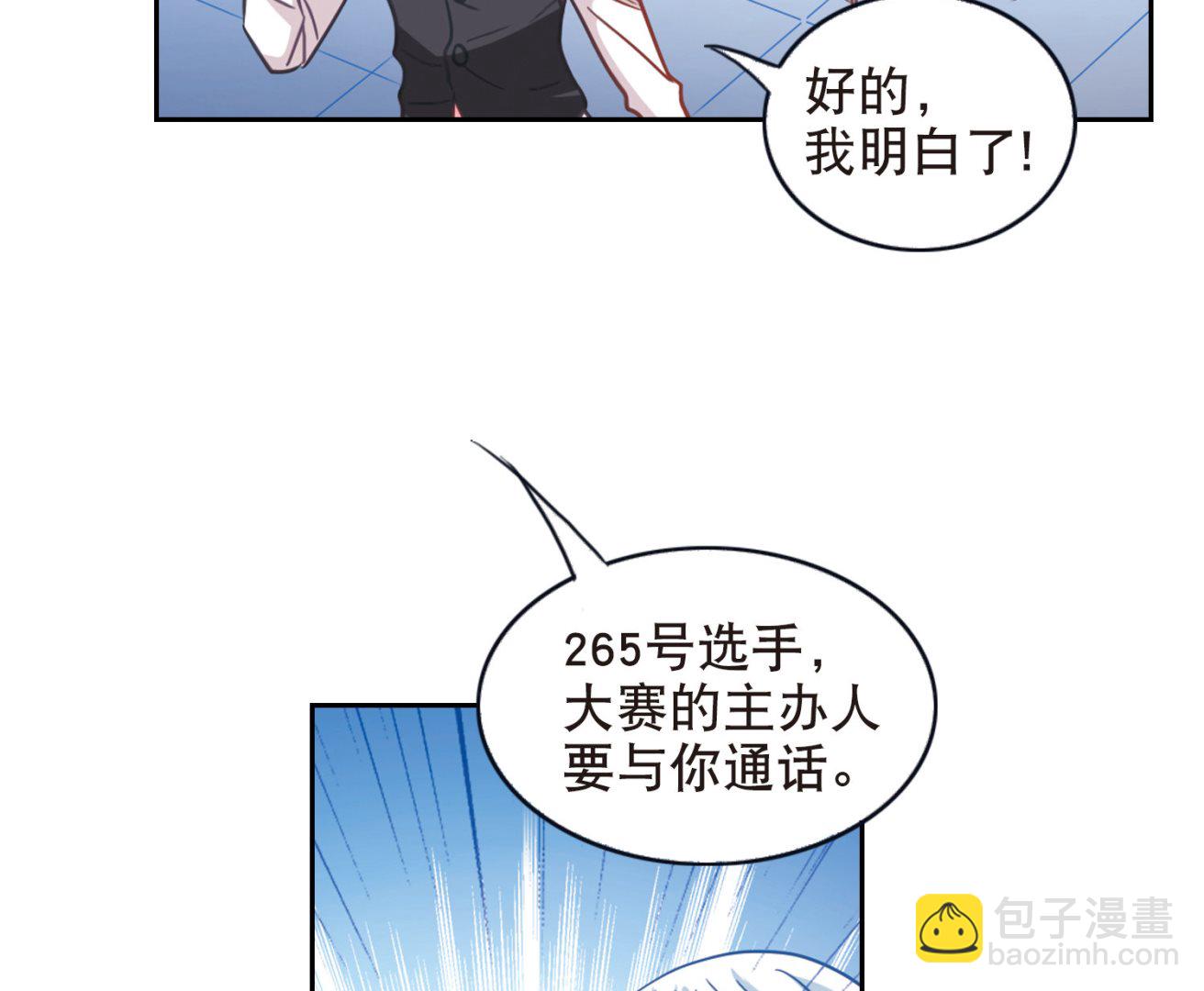 奇怪的蘇夕 - 第94話 - 2