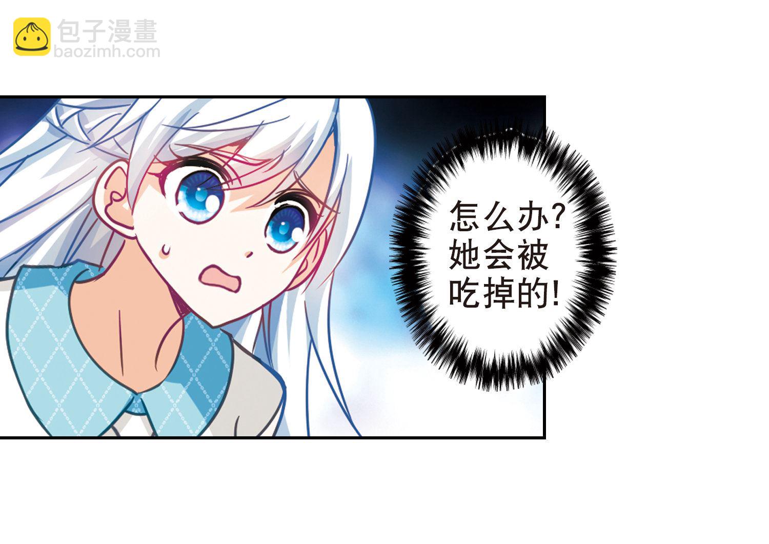 奇怪的蘇夕 - 第100話 - 4