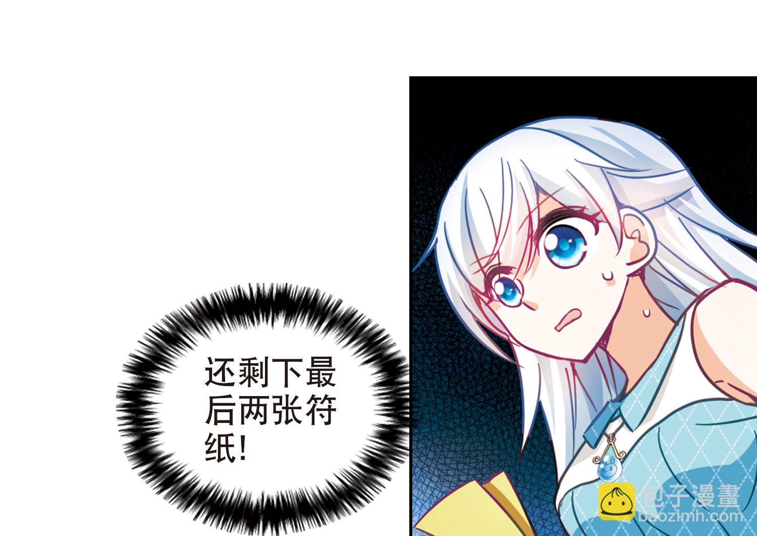 奇怪的蘇夕 - 第100話 - 5