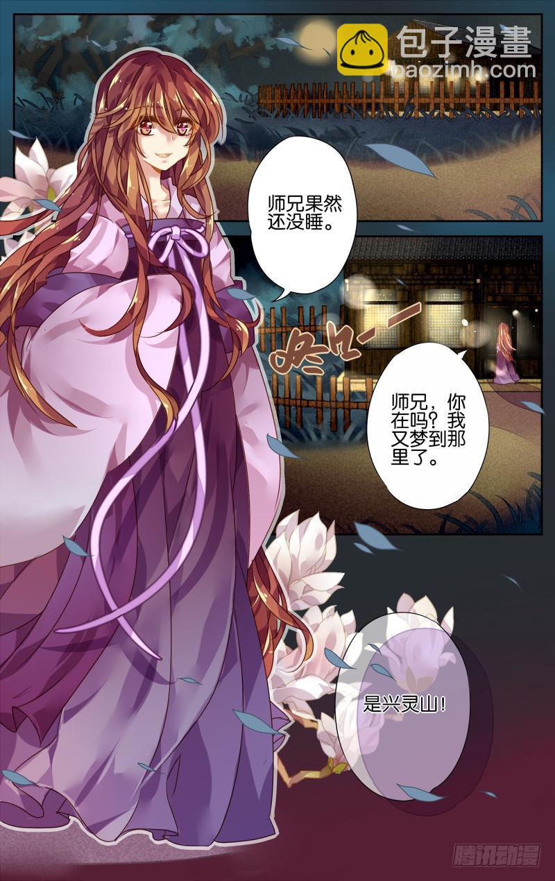 第二回&middot;梦源之所-第2话