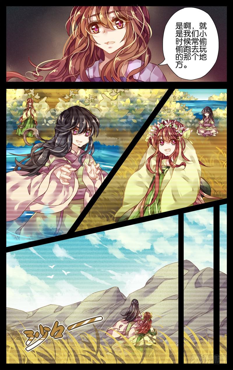 第二回&middot;梦源之所-第2话