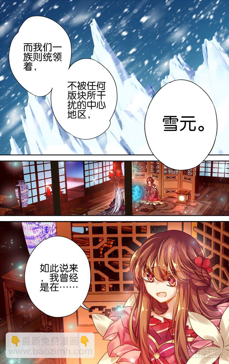 七鏡記 - 第十二回·七鏡非鏡（2） - 1