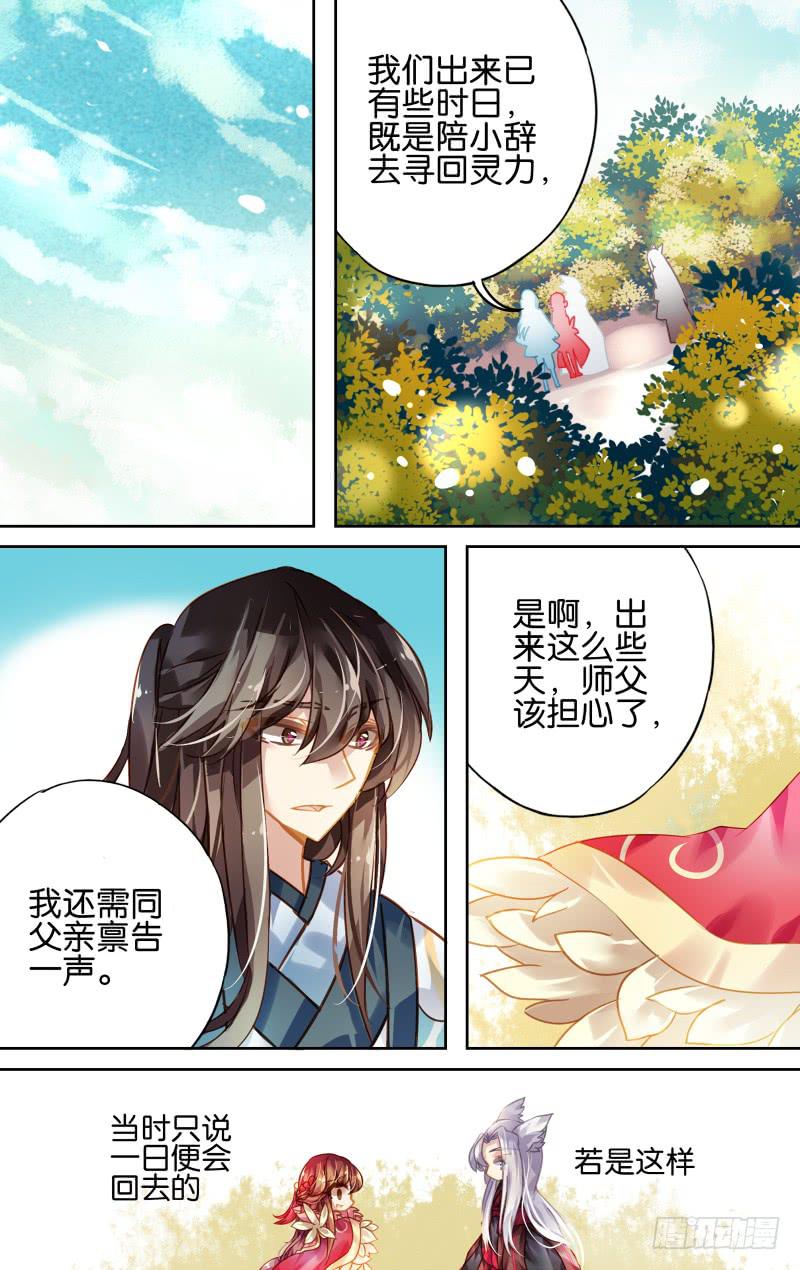 第十四回&middot;七镜非镜（4）-第14话