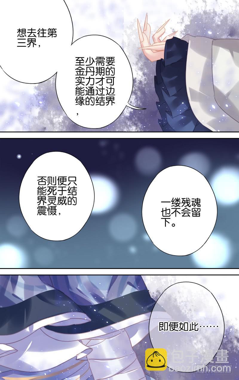 第十六回&middot;影中杀戮（下）-第16话