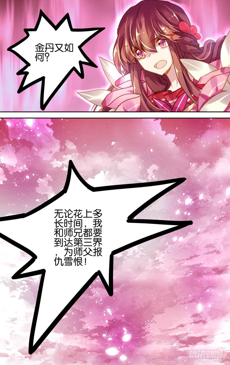 第十六回&middot;影中杀戮（下）-第16话