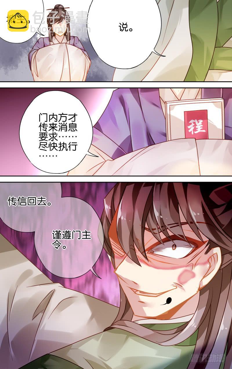 第十八回&middot;燕子归时（2）-第18话