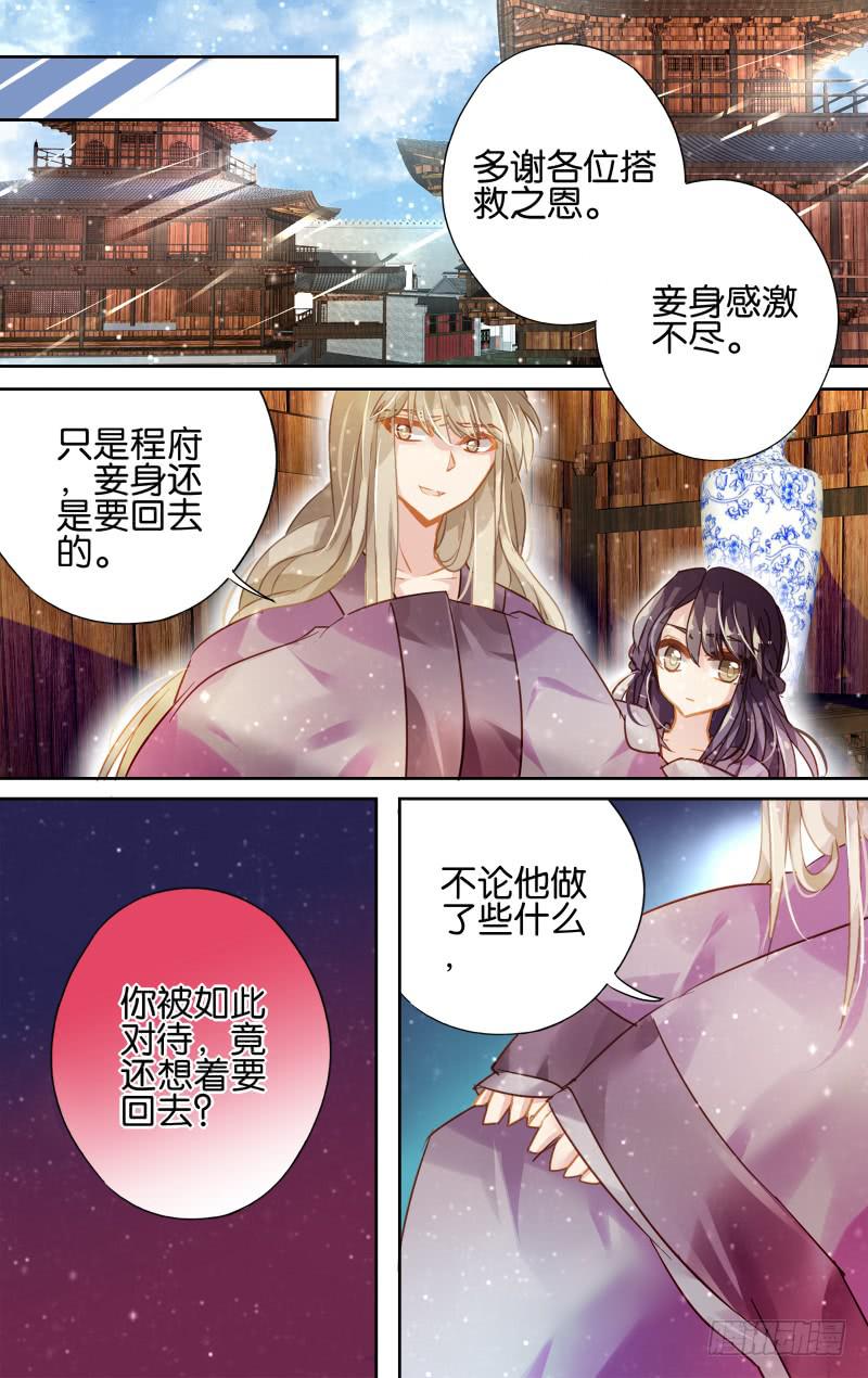 第十八回&middot;燕子归时（2）-第18话