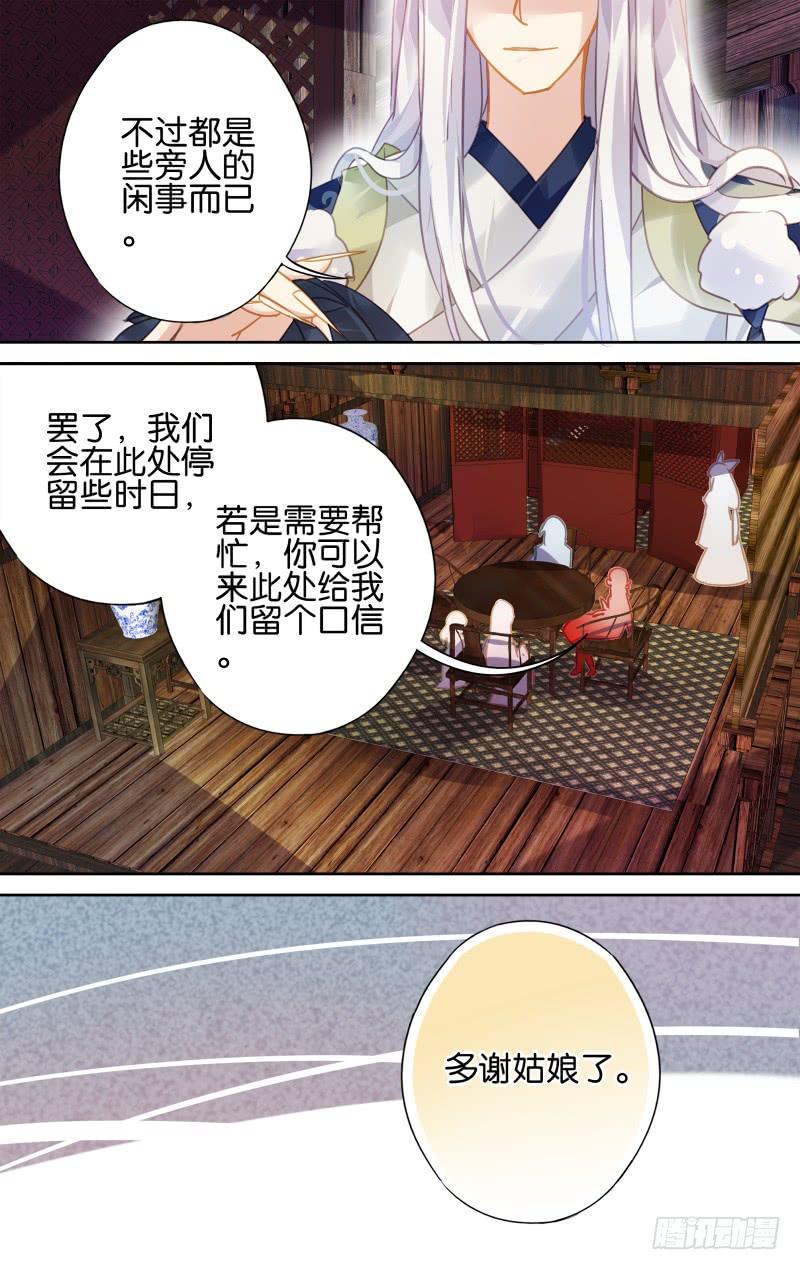 第十八回&middot;燕子归时（2）-第18话