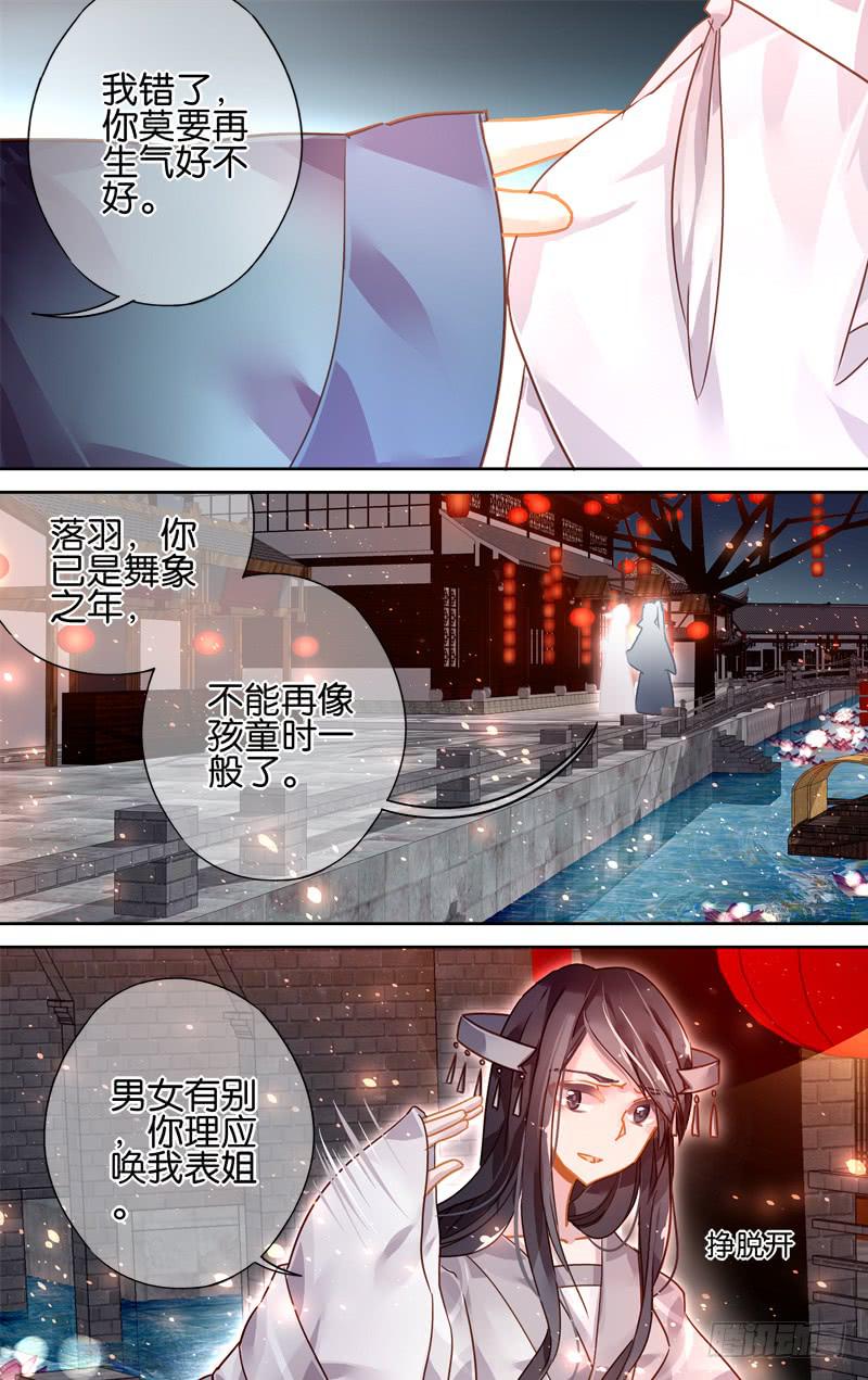 第二十八回&middot;岁如残羽（1）-第28话