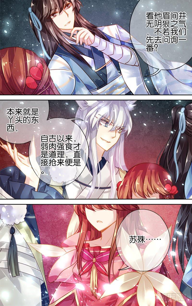 第二十八回&middot;岁如残羽（1）-第28话