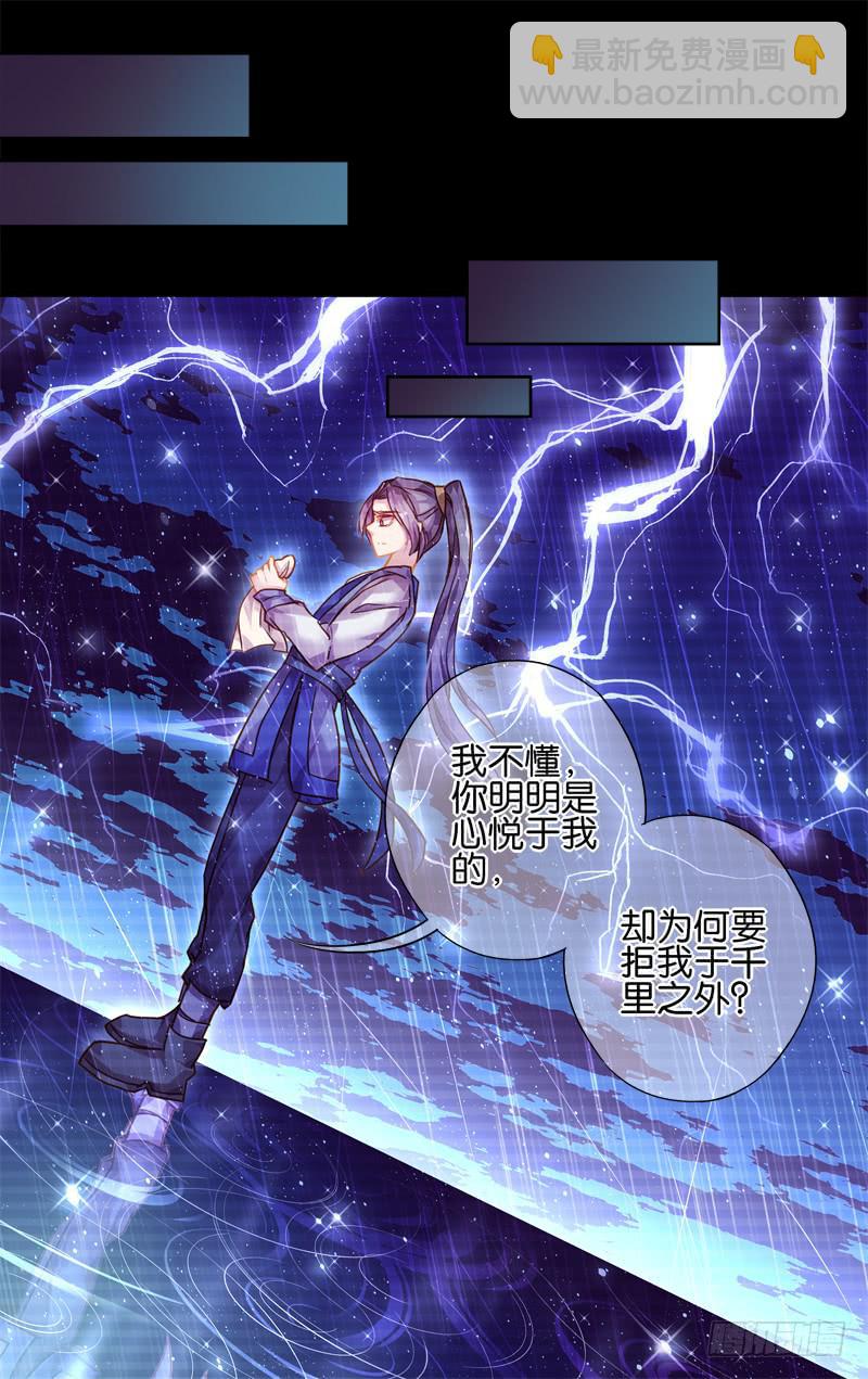 第三十回&middot;岁如残羽（3）-第30话