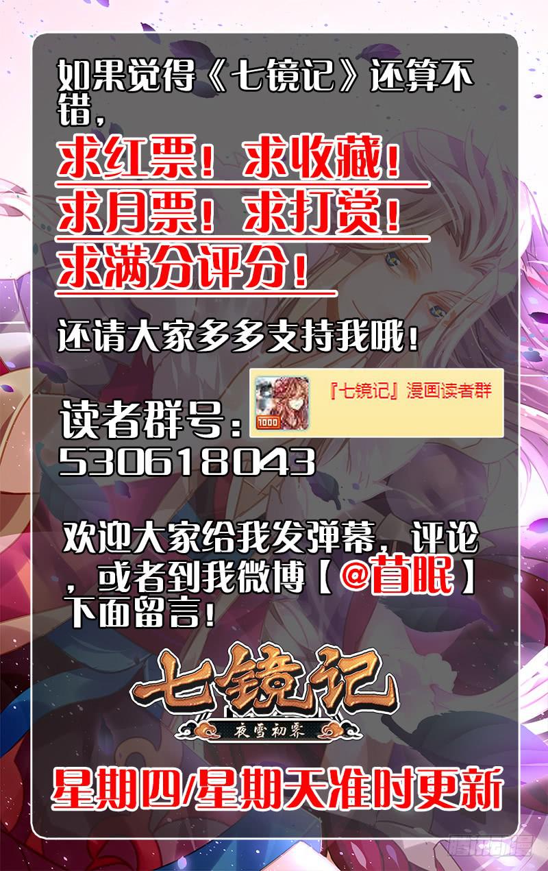 第三十回&middot;岁如残羽（3）-第30话